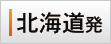 �k�C�����̋{������c�A�[