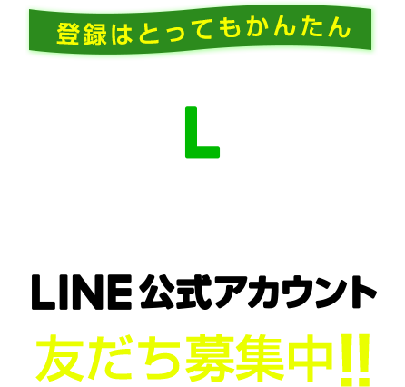 沖縄ツーリストのLINE公式アカウント友達募集中！