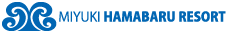 みゆきハマバルリゾート　