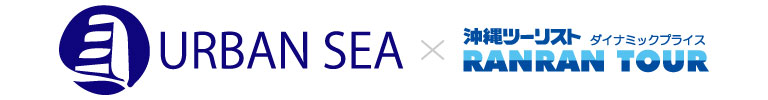 ホテルアーバンシー1 前島 × 沖縄ツーリスト ダイナミックプライス 