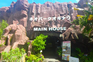 ネオパークオキナワ