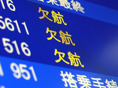 国内航空機欠航・遅延補償